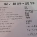 강동짬뽕 이미지