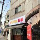 박가네 닭발