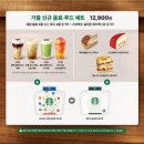 미남커피 지식산업센터점 | [스타벅스/호계지식산업센터점] - 한정 판매(9.19~) 스타벅스 실리콘 푸드백 구매 후기