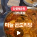 양철북곱창 고양지축점