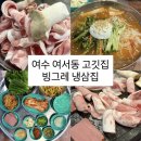 빙그레냉삼집
