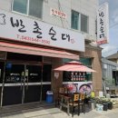 반촌 | [生生한 납품후기] 충북보은맛집, 반촌순대🍲