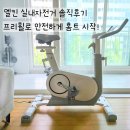 분천3리 야외운동기구 | 좌식 실내자전거 추천 멜킨 실내사이클 부상 걱정 없는 홈트유산소운동기구 사이클럭스 후기