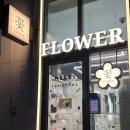 꽃눈 | [송파/잠실] 이른 아침에도 픽업 가능한 잠실 24시간 무인 꽃집 내돈내산 후기, ✱ 꽃눈 ✱