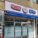 박서방해물칼국수 이미지