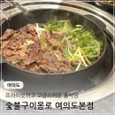 원루프플레이스사원식당 | [여의도] 프라이빗하고 고급스런 여의도 룸식당 숯불구이몽로 여의도본점