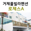 로제스(A)펜션 이미지