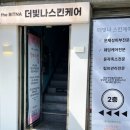 더빛나스킨&바디