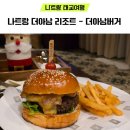 스프링그루밍 | 나트랑 태교여행 더아남리조트 명물 더아남버거 후기