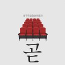 대구경북독립영화협회 이미지