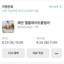 엘플레이트풀빌라 | [충남 태안] 엘플레이트 풀빌라 | 솔직후기!!!인생숙소가 되어라!_내돈내산