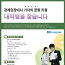 전국경제인연합회