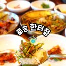 로뎀한정식 | 용인 아시아나CC 근처 유명 한정식 맛집 연말연시 모임 레스토랑 추천 &lt;자연의밥 로송 한터점&gt;