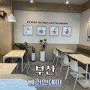 베러먼데이일광신도시점 이미지