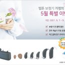 벨톤보청기 이미지