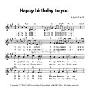 Happy birthday to you / 날날날 위해 예수님 _ 성탄(악보)mp3 이미지