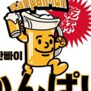 간빠이선술집 이미지
