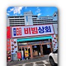 해변상회 이미지