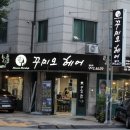 꾸미오헤어
