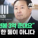 신입인데 연봉 3억? 돈에 영혼을 팔만하네 이미지