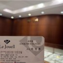 르쥬엘