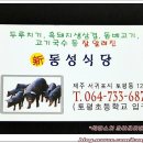 신동성식당