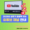 스핀오프꾸밈 | 2026년 상반기 영향력 있는 유튜브 채널 안내 (유튜브 브랜디드컨텐츠 문의 )