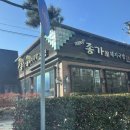 더도이종가집 | 24시영업하는 돼지국밥집 <더도이 종가집 돼지국밥> 김해점 후기