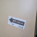 상경중학교 | 2025.12.21 JPT 후기