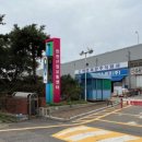 인천산업용품유통센터 | 인천 동구, 인천산업용품유통센터 간판 정비 추진