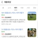 해뜰목장 이미지