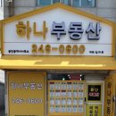 한우리4차아파트 이미지