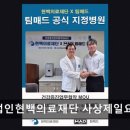 의료법인 현백의료재단 네이버블로그