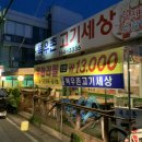 복우촌고기세상 | [쌍용동/맛집] 복우촌고기세상 방문후기