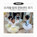 체형교정발레Ⅰ | 울산 주말 아기랑 문화센터 추천 이마트 컬처클럽 “이화 YSM 체형교정 발레” 35개월 수업 후기