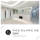 장산닥터남비뇨의학과의원 이미지