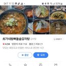 최가네왕뼈돌솥감자탕