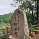 용연공원 | [경북 청송] 주왕산 국립공원 트레킹(대전사, 용추폭포, 용연폭포, 절구폭포)
