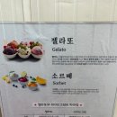녹지마젤라또