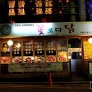 꽃보다닭 이미지