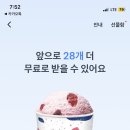 토스 여름간식받기 이미지