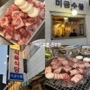 미금수뿔 - 중구 종로 38 | 대구 중구 맛집 | ‘미금수뿔’ 미식가용삼겹살 내돈내산 후기