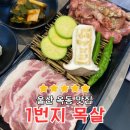 1번지목살옥동직영점
