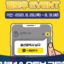 울산광역시남구청 이미지