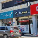 지은수제비