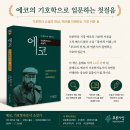 지음에코
