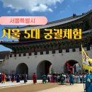 지구별작은도서관 | 서울 종로구 아이와 가볼만한곳 조선 궁궐 BEST 5