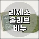 리제스세탁 | 여드름천연비누 그리스 리제스 올리브비누