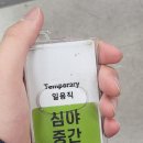 쿠팡 물류센터 알바후기 - 부천2 신선센터 OB 3층 집품
