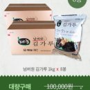 해농식품 | <해농몰>지주식 재래김 밥반찬 오늘의 요리 야채 마약김밥 or 주먹밥 추천